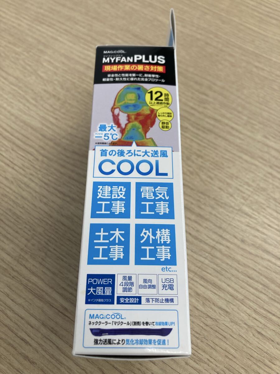 【未使用】美品　マイファンプラス ヘルメット装着用キット　専用モバイルバッテリー付セット　取り付けファン 小型扇風機_画像5
