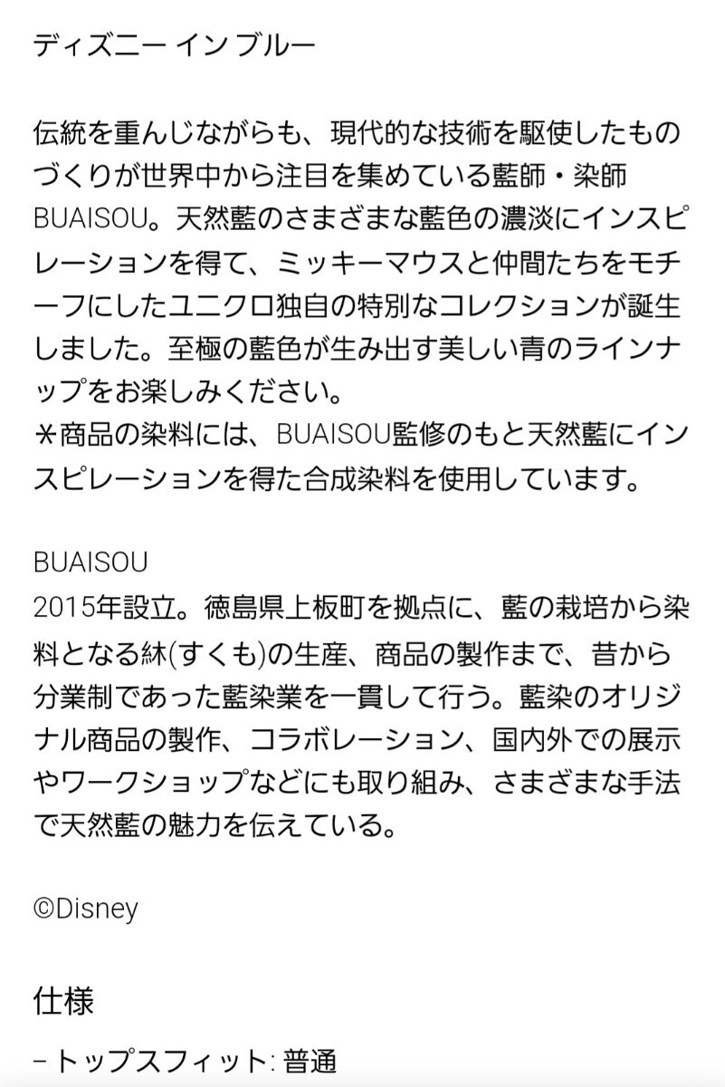 XLサイズ 新品 ディズニー インブルー ユニクロ UT 半袖 ミッキー ブルー Tシャツ 綿100% Disney uniqlo BUAISOU 藍色 送料無料_画像3