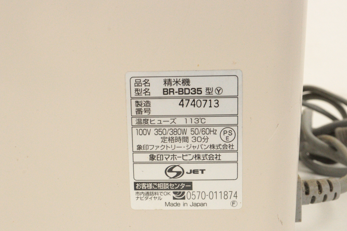 #[ электризация OK]ZOJIRUSHI BR-BD35 Zojirushi рисомолка для бытового использования рисомолка 1.~1.3 минут ..~ белый рис . рис магазин san. основной . рис белый рис свежий _HIJ_C1111-I002