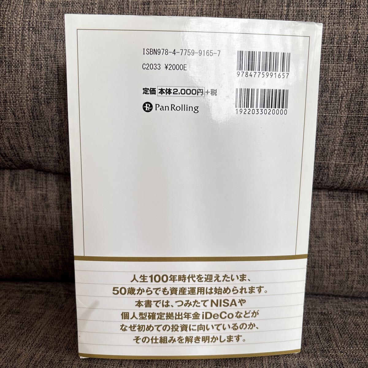 ファンドのプロと考える 初めての資産運用 人生100年時代の投信活用術 勝盛政治_画像2