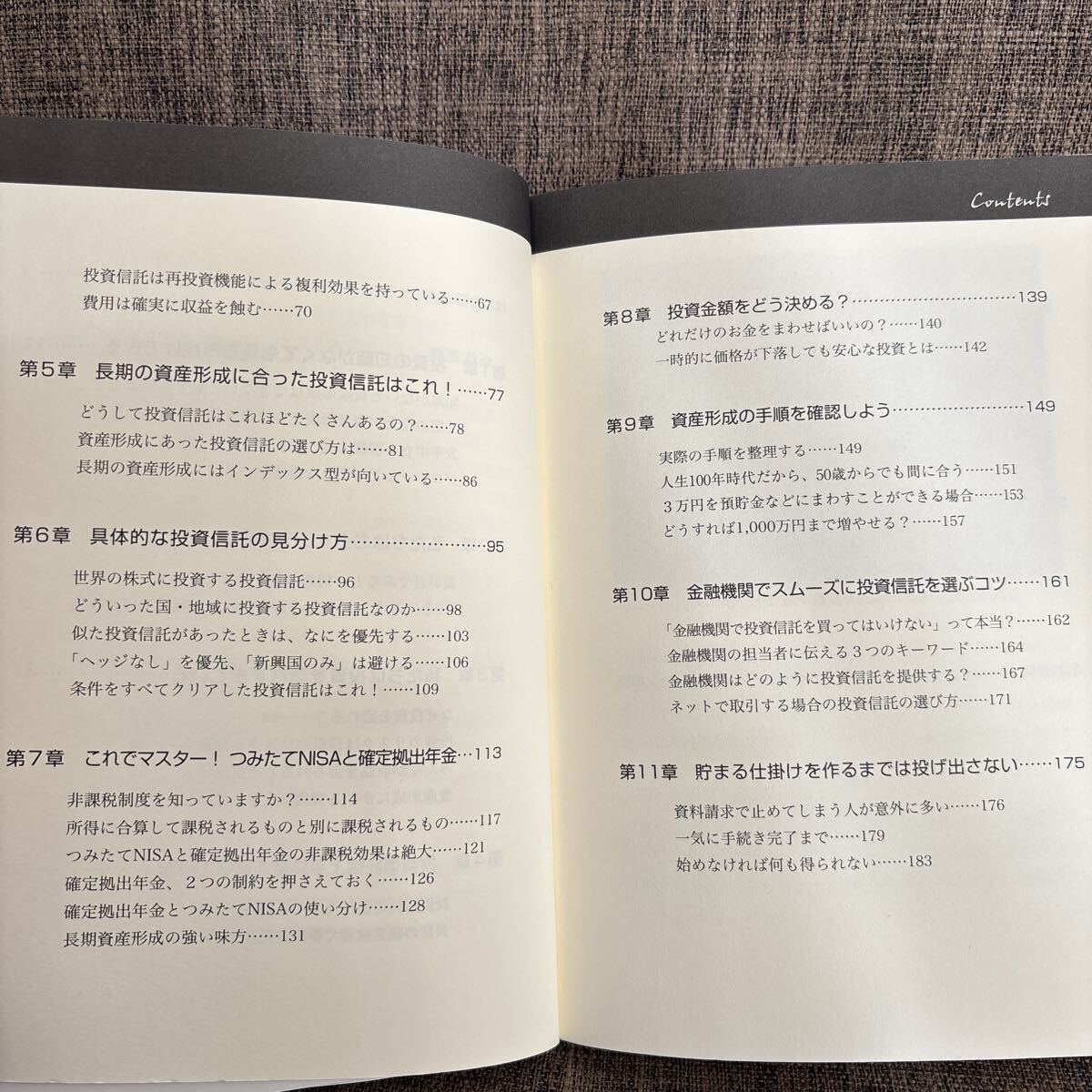 ファンドのプロと考える 初めての資産運用 人生100年時代の投信活用術 勝盛政治_画像4