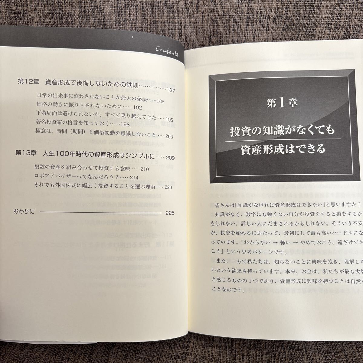 ファンドのプロと考える 初めての資産運用 人生100年時代の投信活用術 勝盛政治_画像5