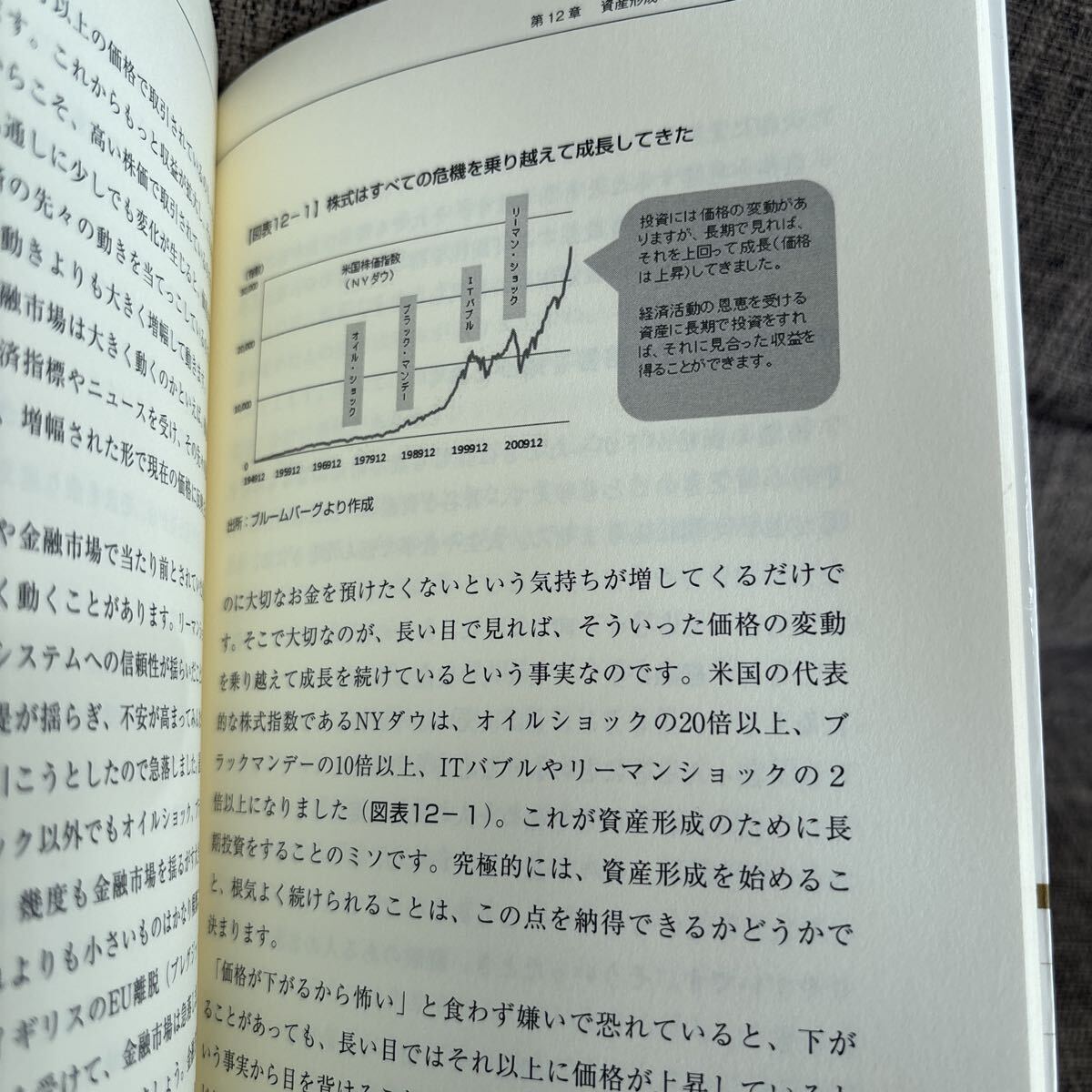 ファンドのプロと考える 初めての資産運用 人生100年時代の投信活用術 勝盛政治_画像9