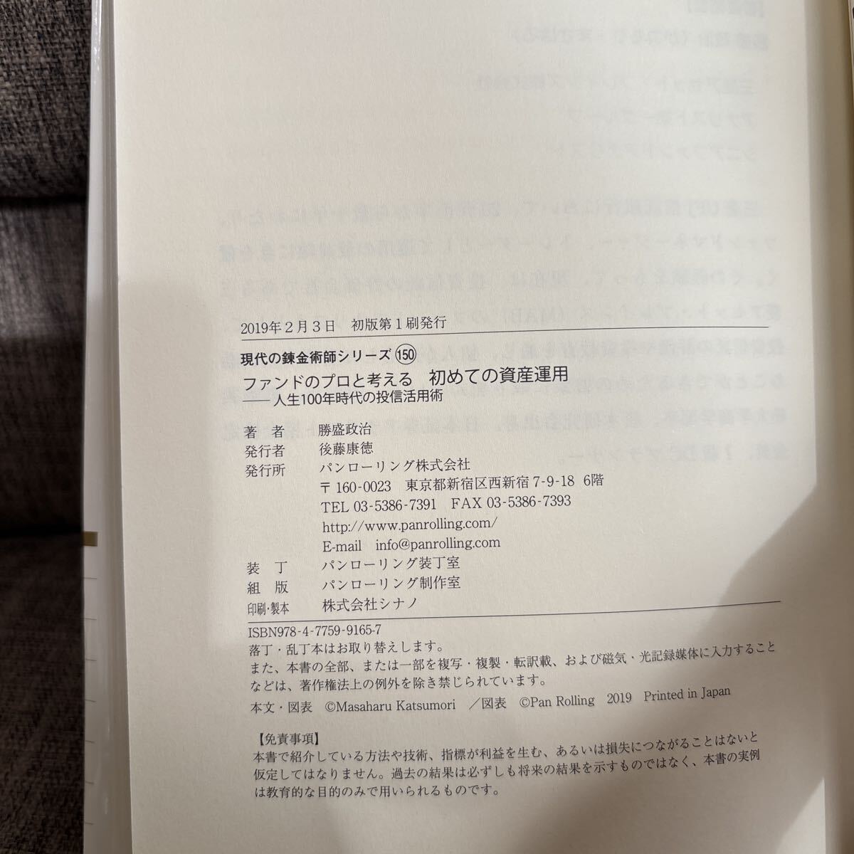 ファンドのプロと考える 初めての資産運用 人生100年時代の投信活用術 勝盛政治_画像10