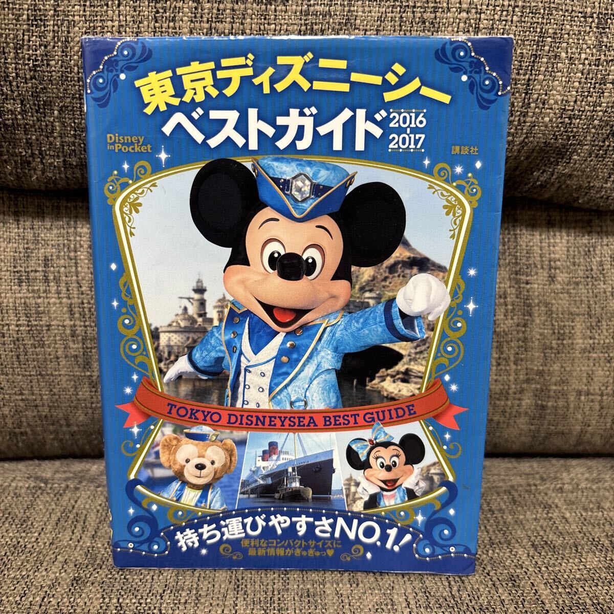 東京ディズニーシー ベストガイド 2016-2017_画像1