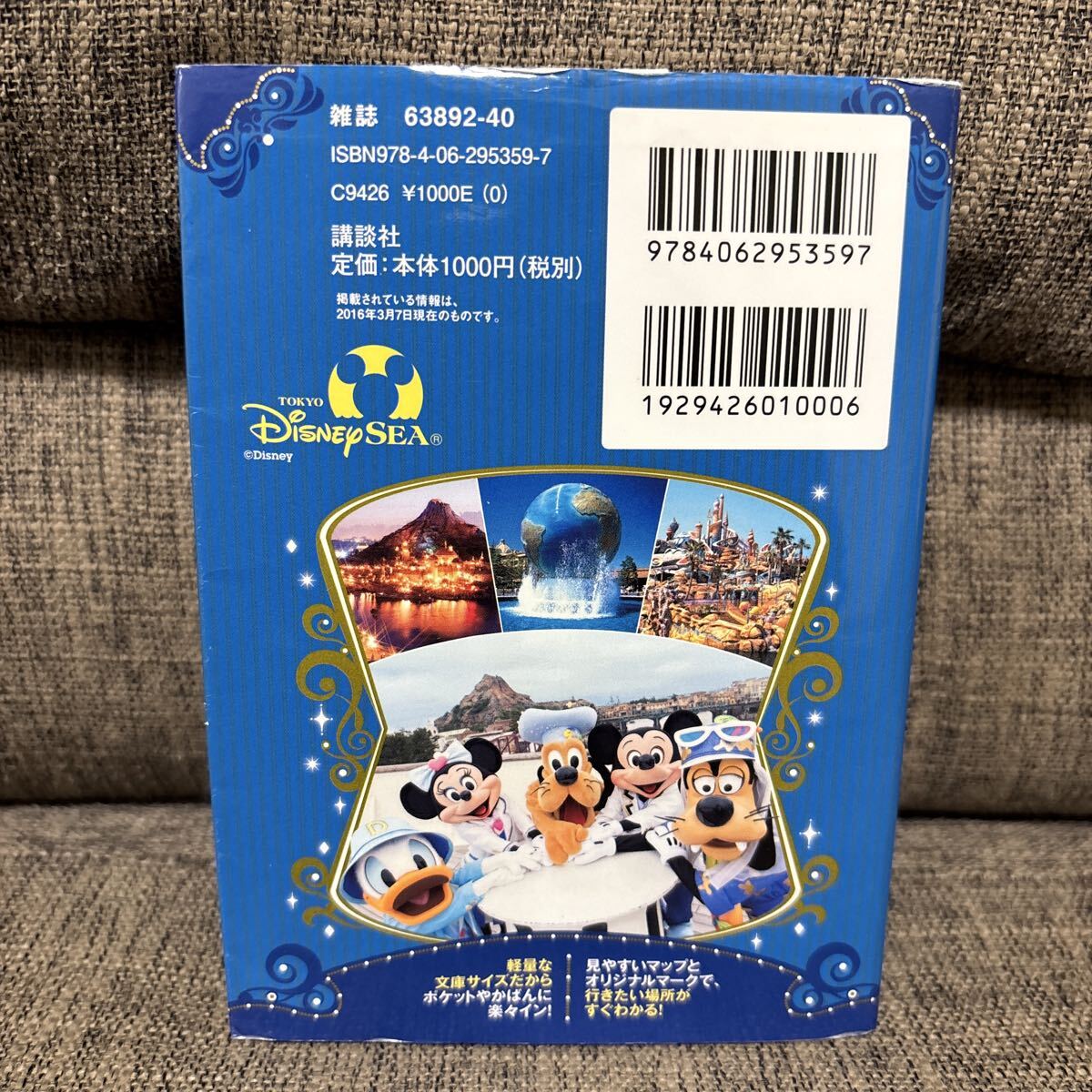 東京ディズニーシー ベストガイド 2016-2017_画像2