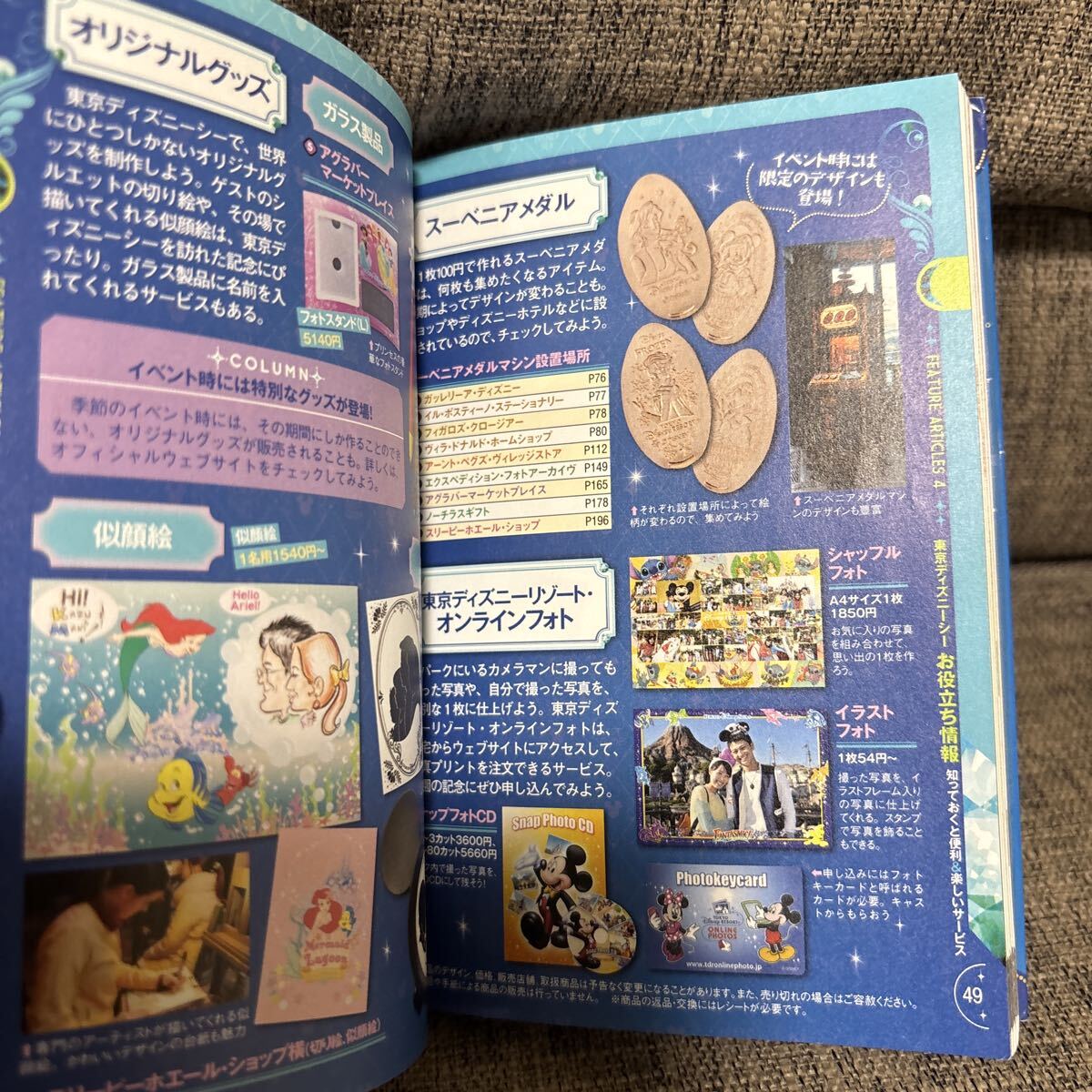 東京ディズニーシー ベストガイド 2016-2017_画像8