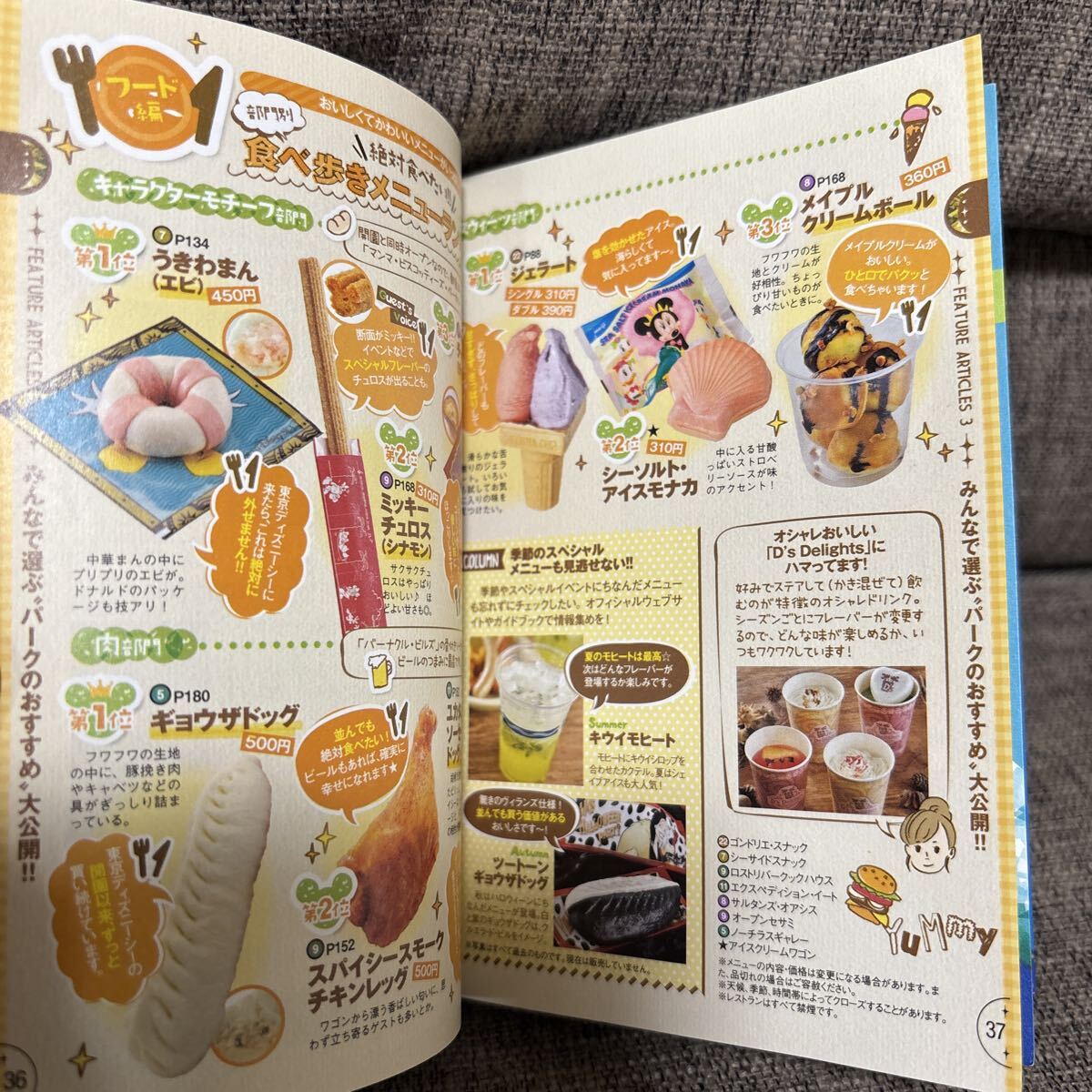 東京ディズニーシー ベストガイド 2016-2017_画像10