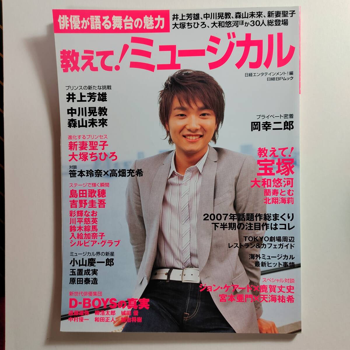 「教えて！ミュージカル」俳優が語る舞台の魅力 井上芳雄 中川晃教 森山未來 新妻聖子 大塚ちひろ 笹本玲奈 島田歌穂 高畑充希 岡幸二郎 他_画像1