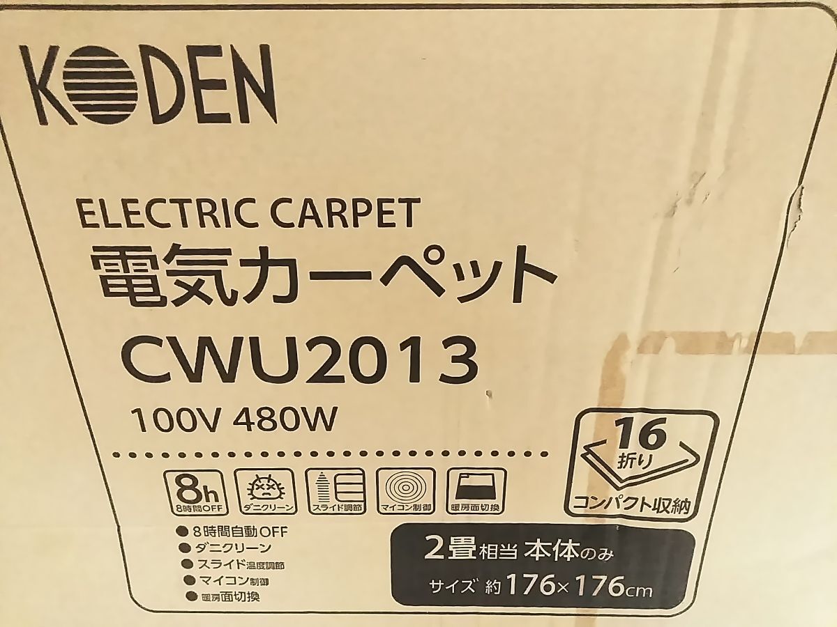 ★KODEN 広電 電気カーペット ホットカーペット CWU2013 グレー 175×175cm 約2畳相当 1119-360Z ◇@140★_画像6