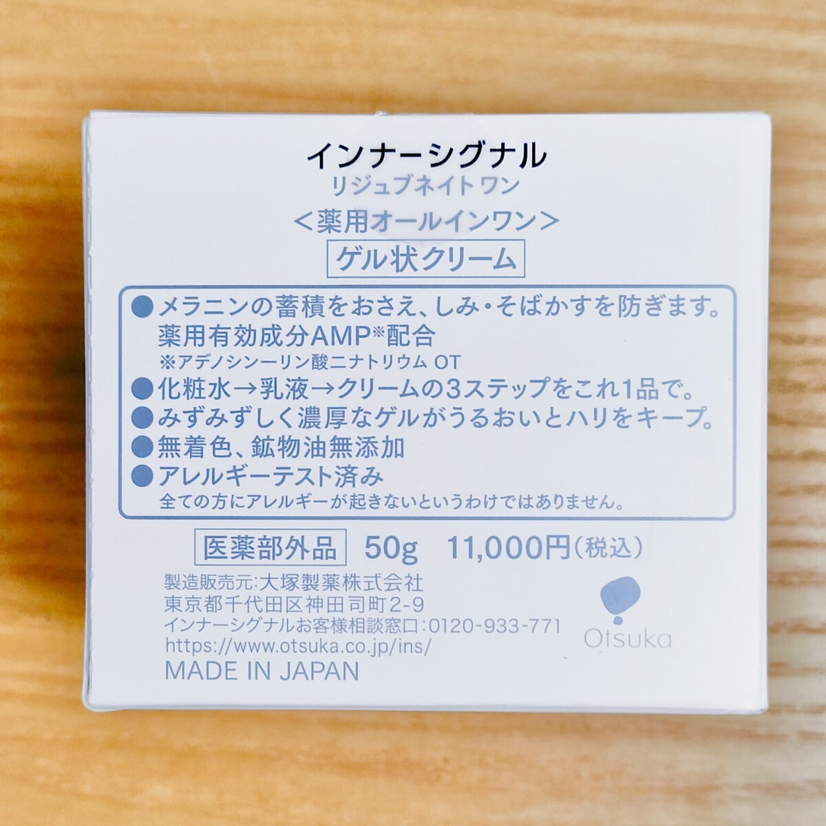 ▲▲ リジュブネイトワン (薬用オールインワン ゲル状クリーム)50g●大塚製薬●インナーシグナル_画像2