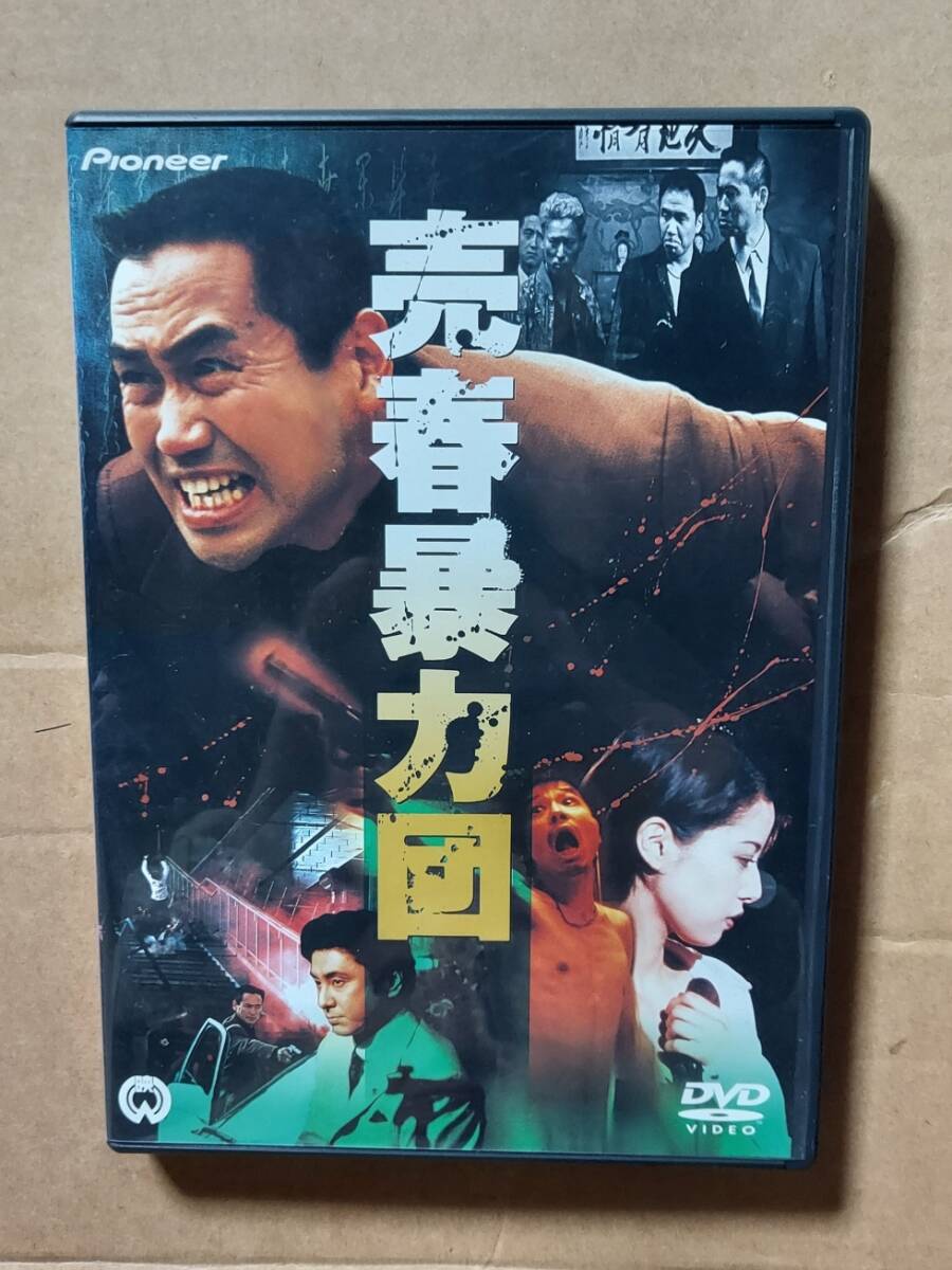 廃盤☆売春暴力団☆永島敏行☆川名莉子☆鴈龍太郎☆国内正規品・視聴確認済み_画像1