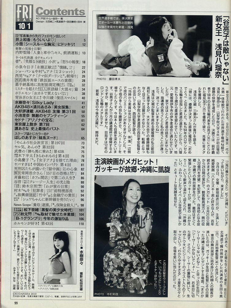 ★【フライデー】★H22.10.01 ★ 水樹奈々 内野聖陽 井上和香 小雪 小池里奈 AKB48 護あさな ほしのあすか_画像2