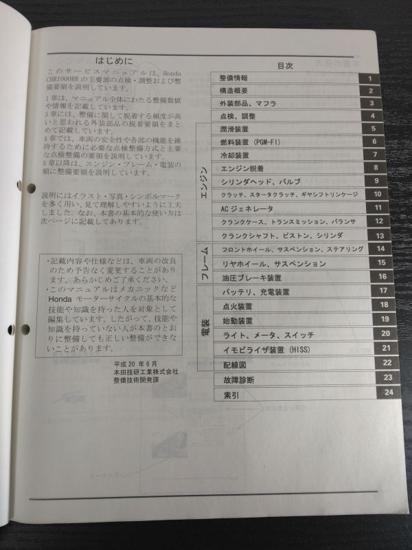 CBR1000RR(CBR1000RR8)(EBL-SC59)(SC59)(SC59E)HONDA руководство по обслуживанию ( сервис гид )