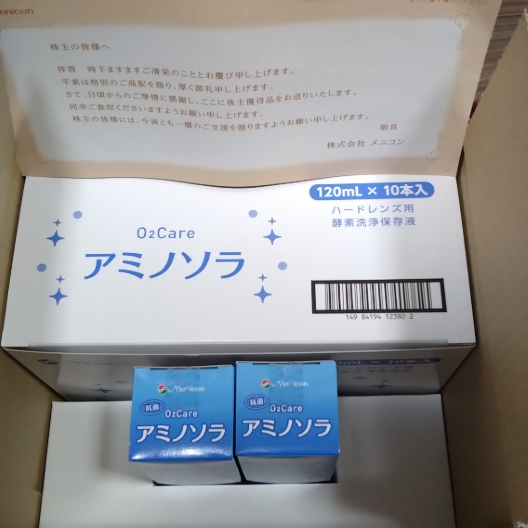 アミノソラ メニコン優待12本_画像1