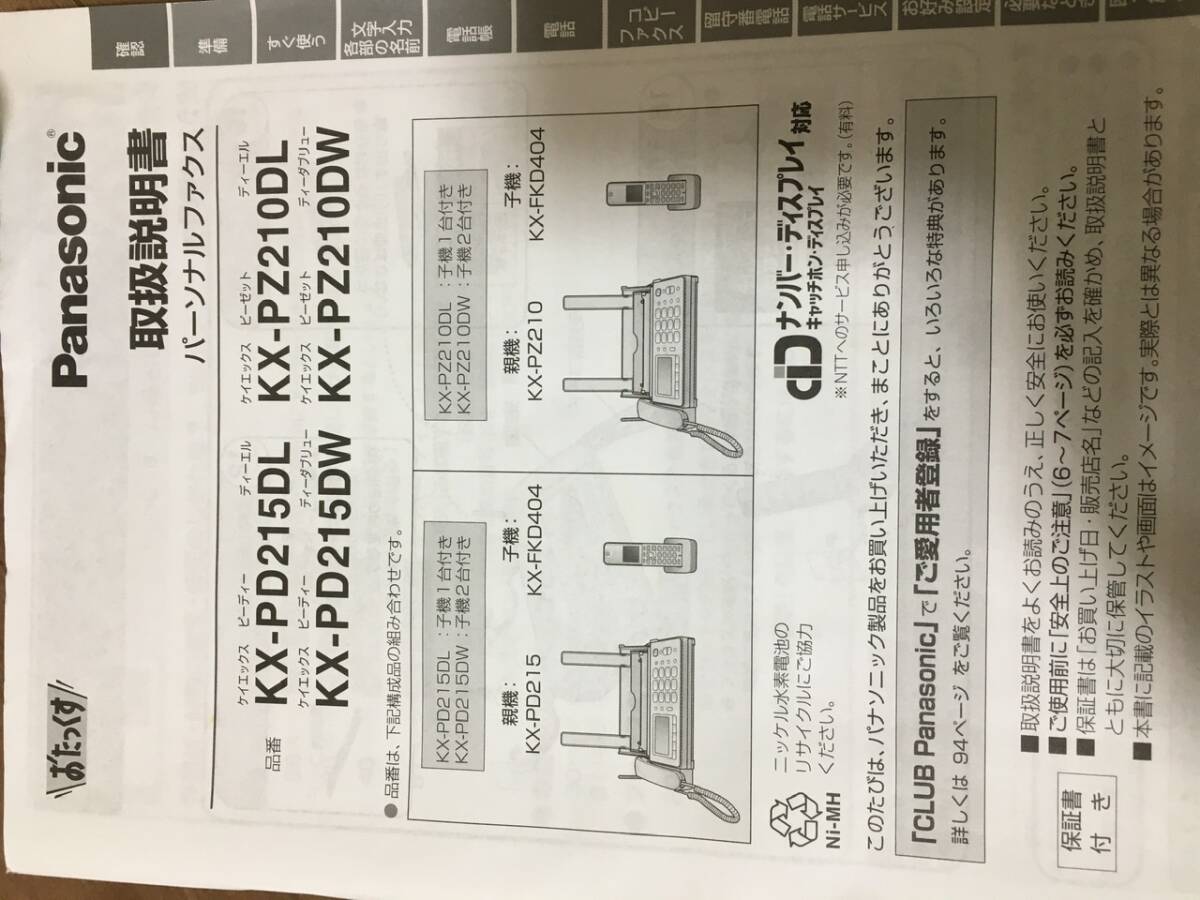 パナソニック おたっくす ＦＡＸ 電話機_画像3