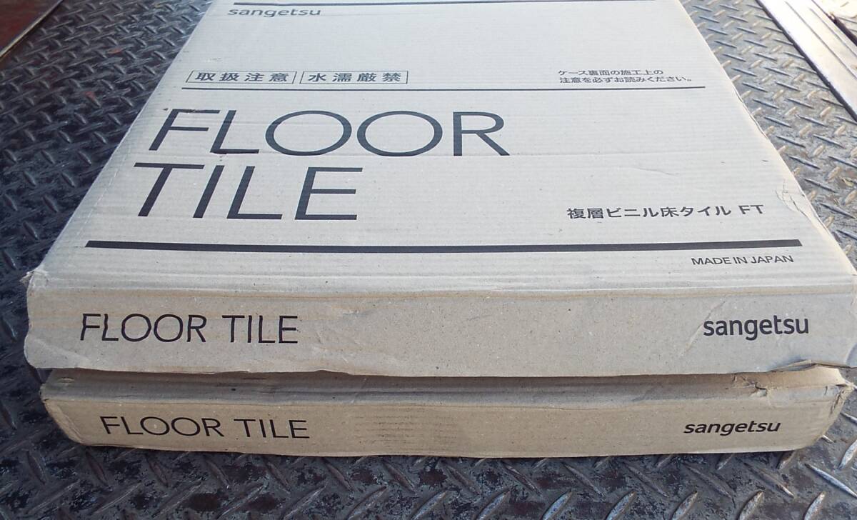 未使用 ★　Sangetsu　FLOOR TILE　　：　IS-2122　（18枚入りX2箱）_画像2