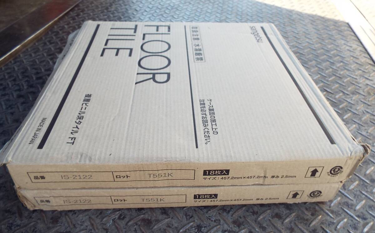 未使用 ★　Sangetsu　FLOOR TILE　　：　IS-2122　（18枚入りX2箱）_画像3