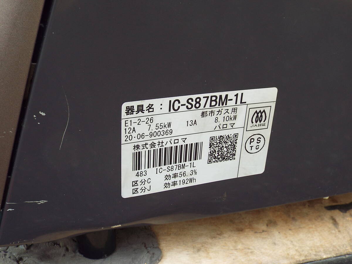 中古 　★　Paloma　パロマ　　都市ガス用　：　IC-S87BM-1L_画像5