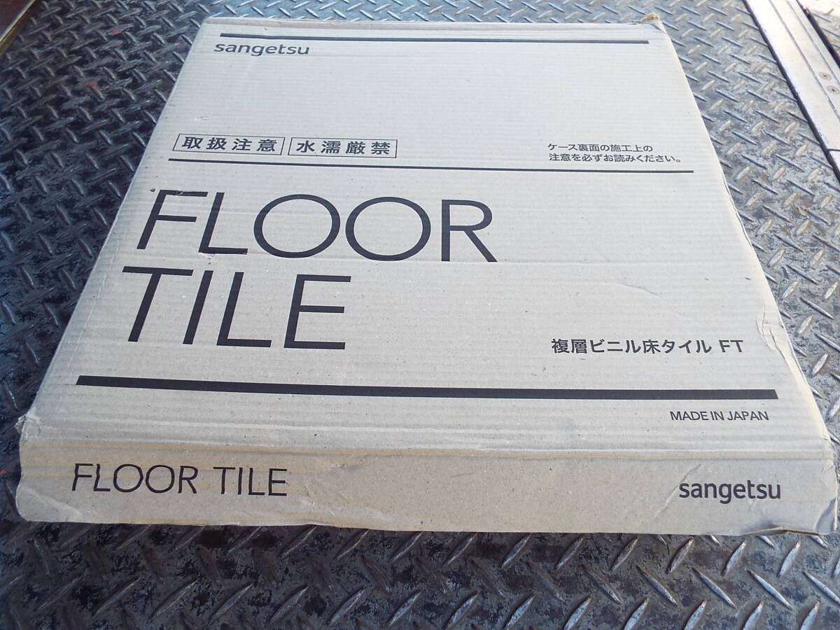 未使用 ★　Sangetsu　FLOOR TILE　　：　IS-2122　（18枚入りX2箱）_画像1