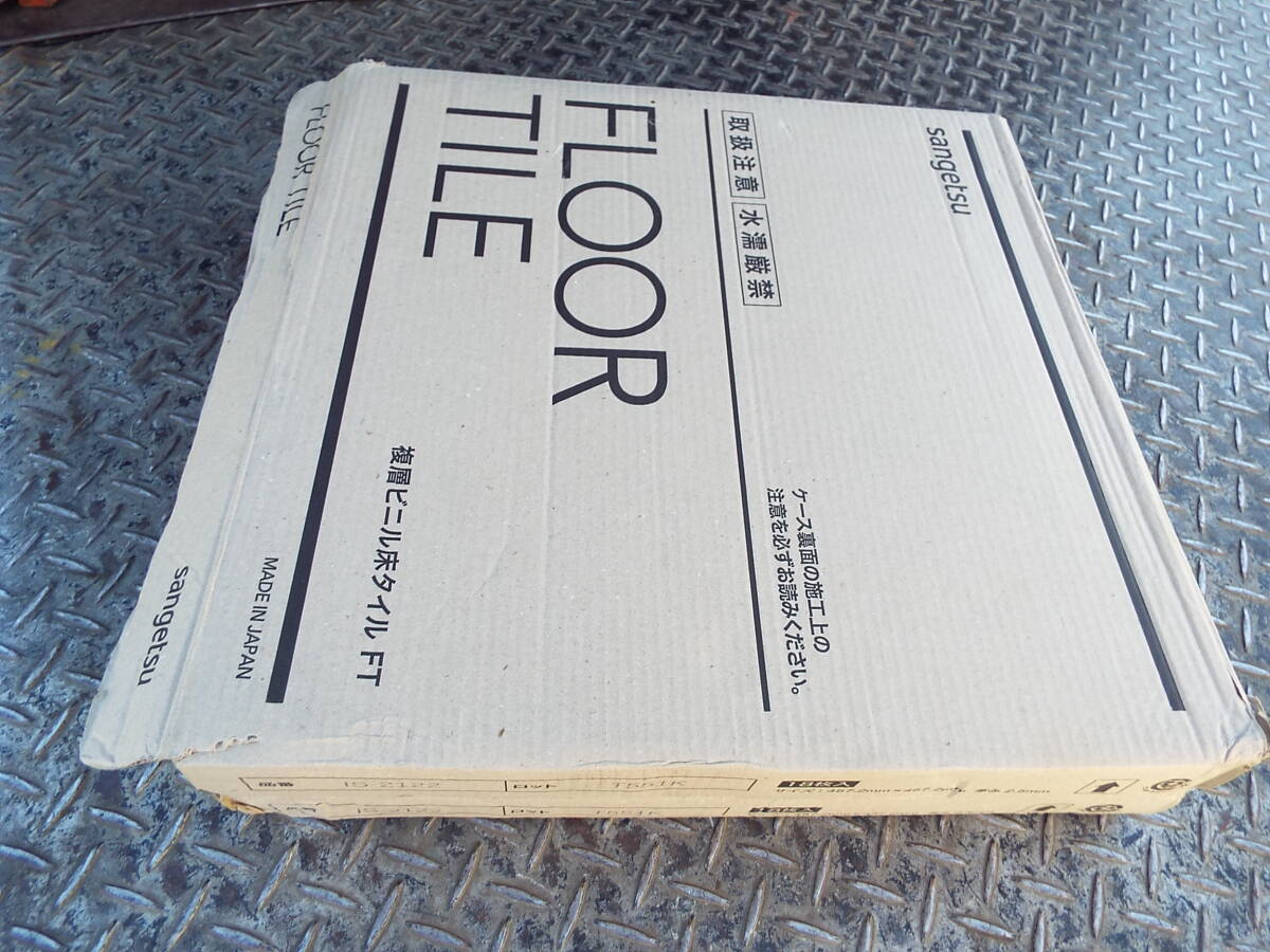 未使用 ★　Sangetsu　FLOOR TILE　　：　IS-2122　（18枚入りX2箱）_画像6