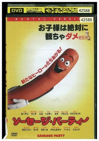 DVD ソーセージ パーティー レンタル落ち ZZ01582b_画像1