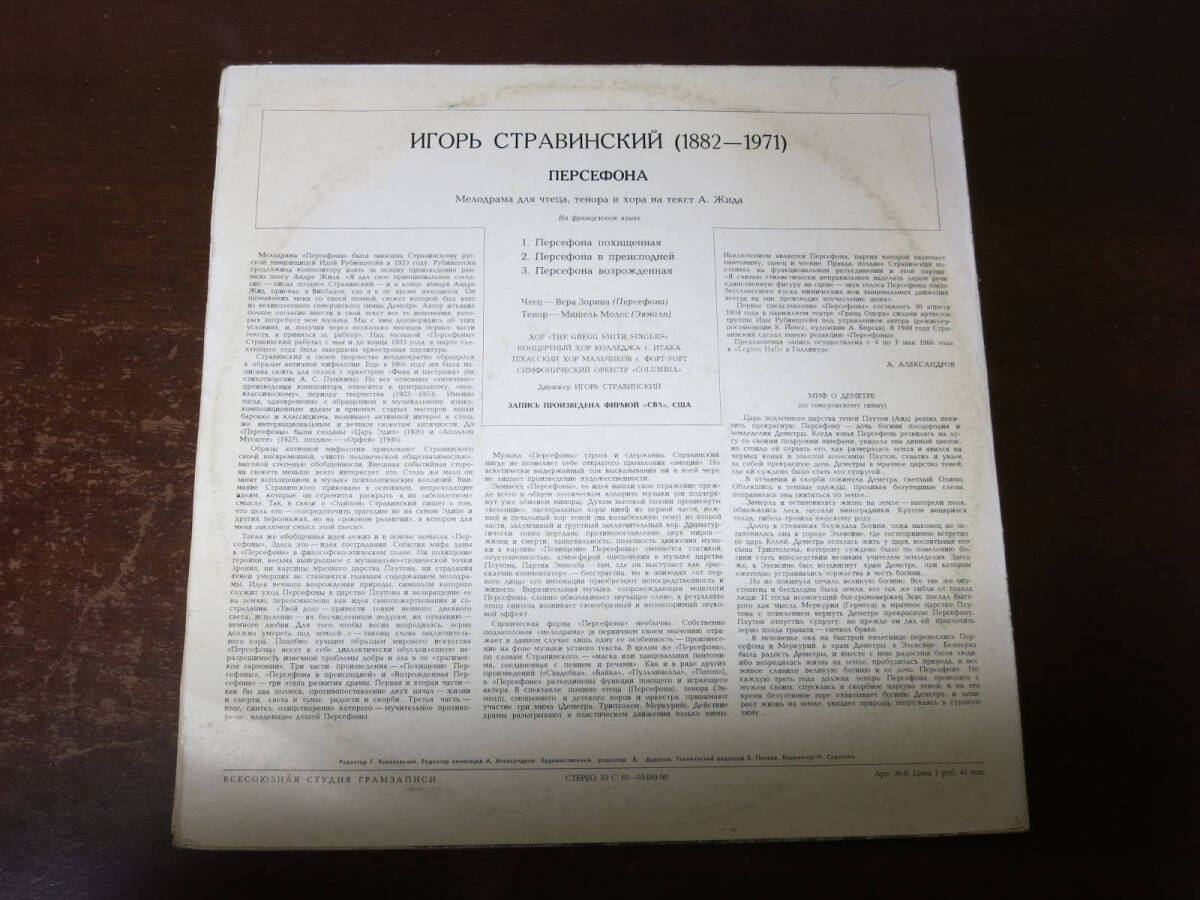 [委託-4]　ストラヴィンスキー自作自演　メロドラマ「ペルセフォーヌ」全曲　美品　ソ連製　メロディア　ロシア_画像2