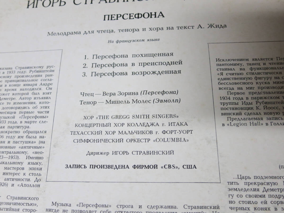 [委託-4]　ストラヴィンスキー自作自演　メロドラマ「ペルセフォーヌ」全曲　美品　ソ連製　メロディア　ロシア_画像3