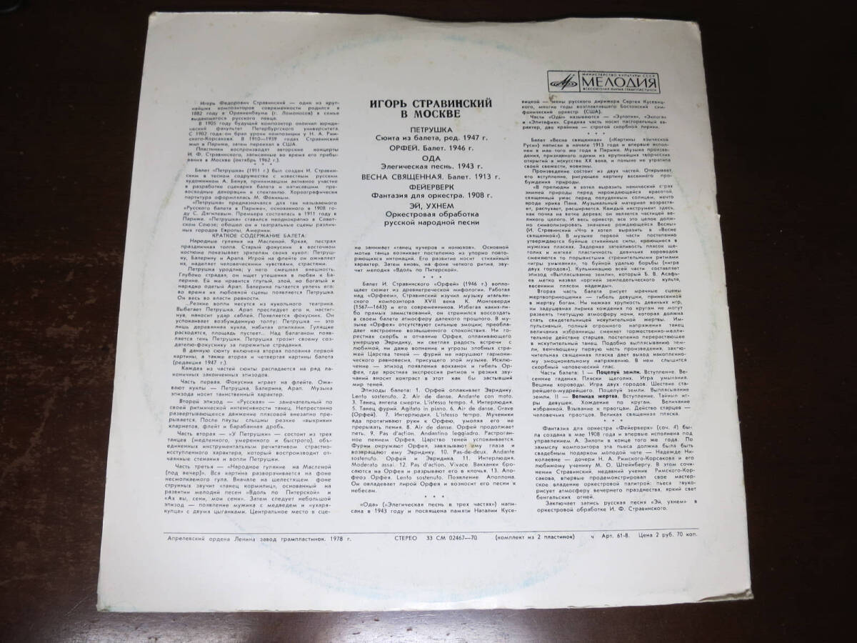 [委託-6]　ストラヴィンスキー in Moscow!!　あの1962年の伝説的訪ソ連時のLIVE自作自演　ペトルーシュカなど　2LP 極希少　メロディア_画像2