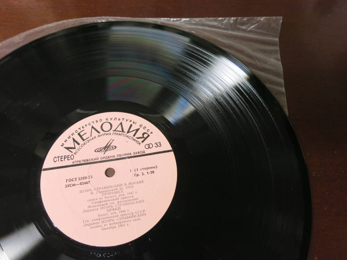 [委託-6]　ストラヴィンスキー in Moscow!!　あの1962年の伝説的訪ソ連時のLIVE自作自演　ペトルーシュカなど　2LP 極希少　メロディア_画像4