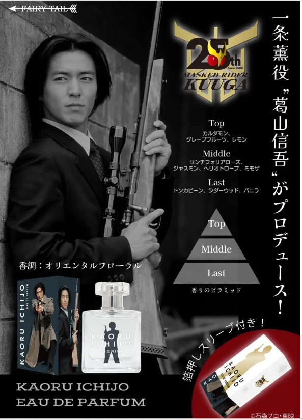 仮面ライダークウガ 25周年 オードパルファム 香水 一条薫 葛山信吾 超クウガ展 スリーブ付 /関連 S.H.figuarts 真骨彫 コスプレの画像2