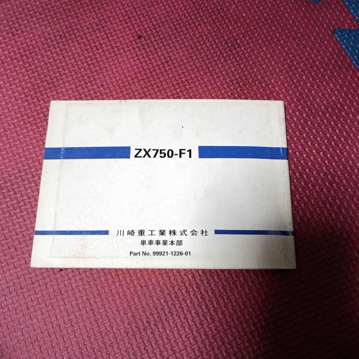 Kawasaki GPX750 使用説明書_画像2