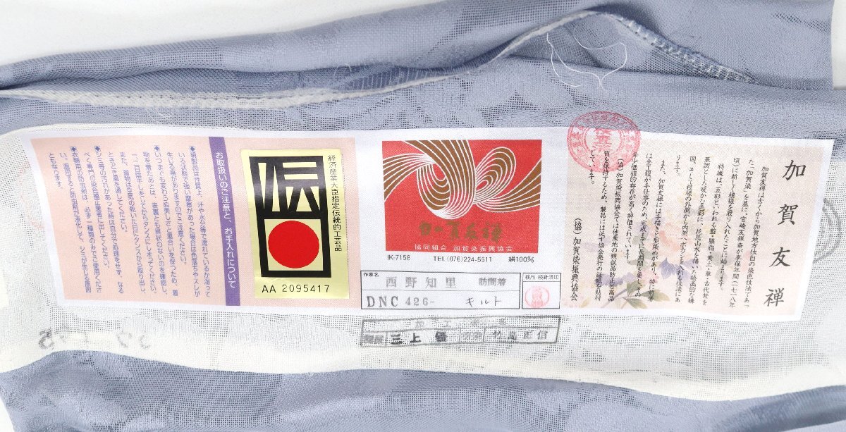 和遊館 EHK552 夏物 単衣 本加賀友禅作家 西野知里 紗織 染め 訪問着 キルト_画像8