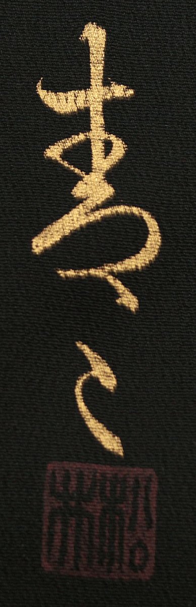 和遊館 EHK590 京友禅作家 松井青々 大塚生地使用 浜ちりめん 高級 黒留袖_画像7