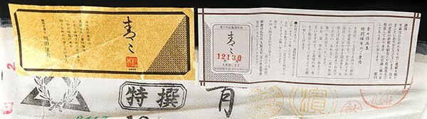 和遊館 EHK553 京友禅作家 松井青々 大塚生地使用 浜ちりめん 高級 黒留袖_画像8