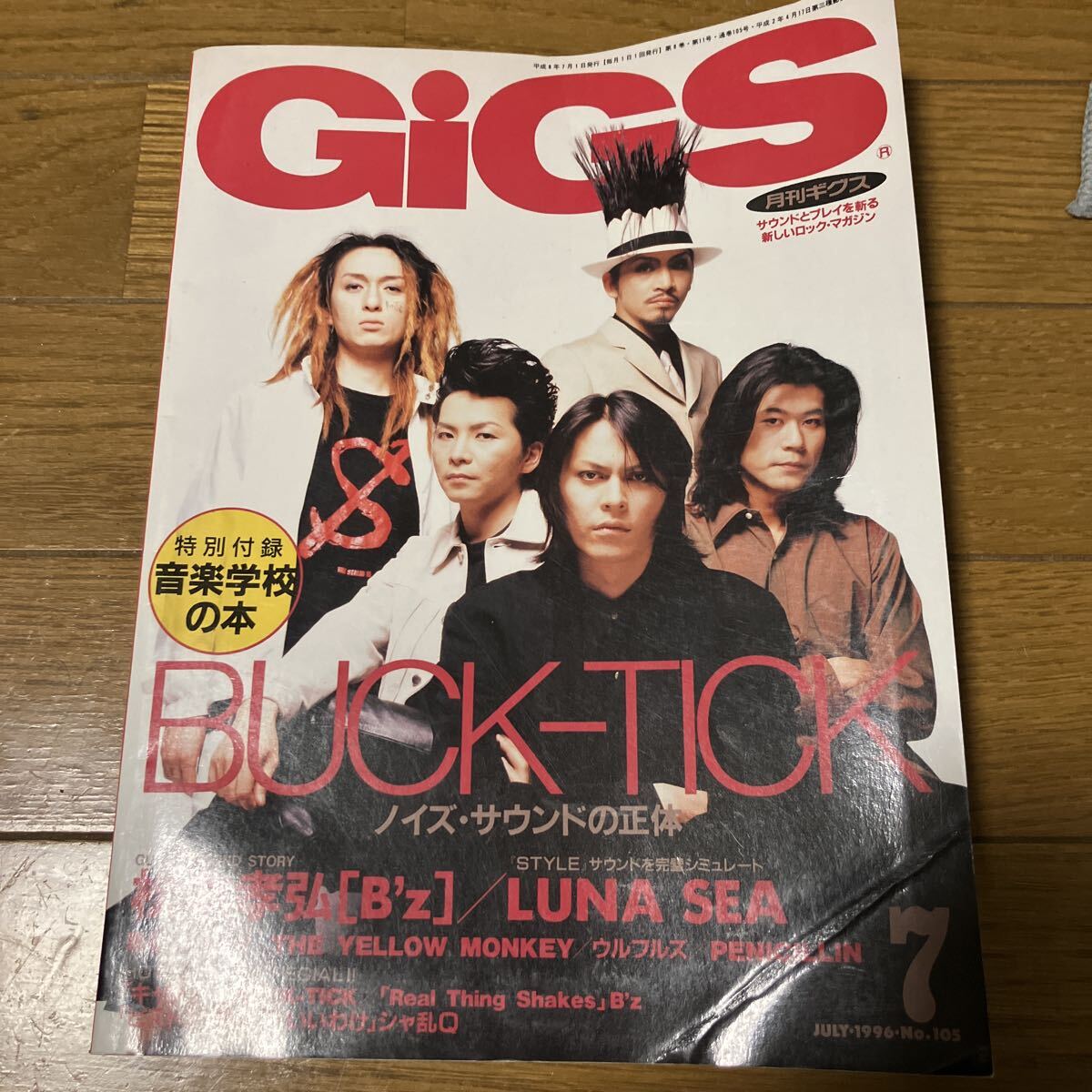 ギグス GiGS 月刊ギグス BUCK-TICK 1996年7月_画像1