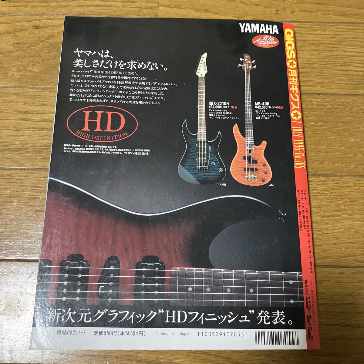 ギグス GiGS 月刊ギグス BUCK-TICK 1996年7月_画像2