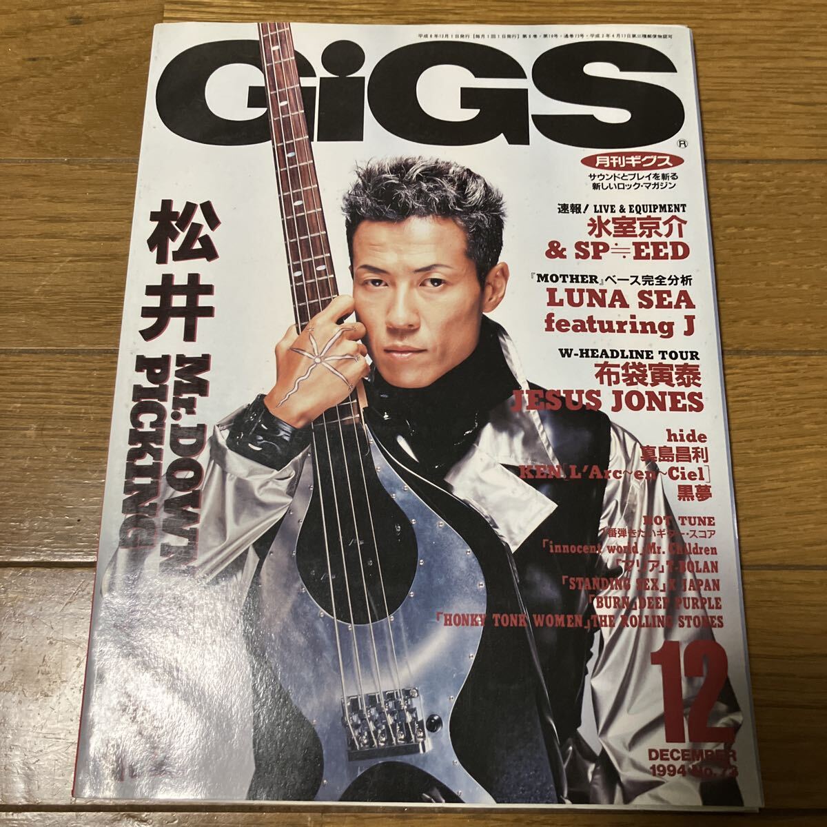 月刊ギグス　松井常松　1994年12月_画像1