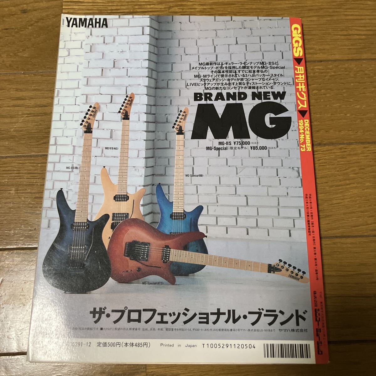 月刊ギグス　松井常松　1994年12月_画像2