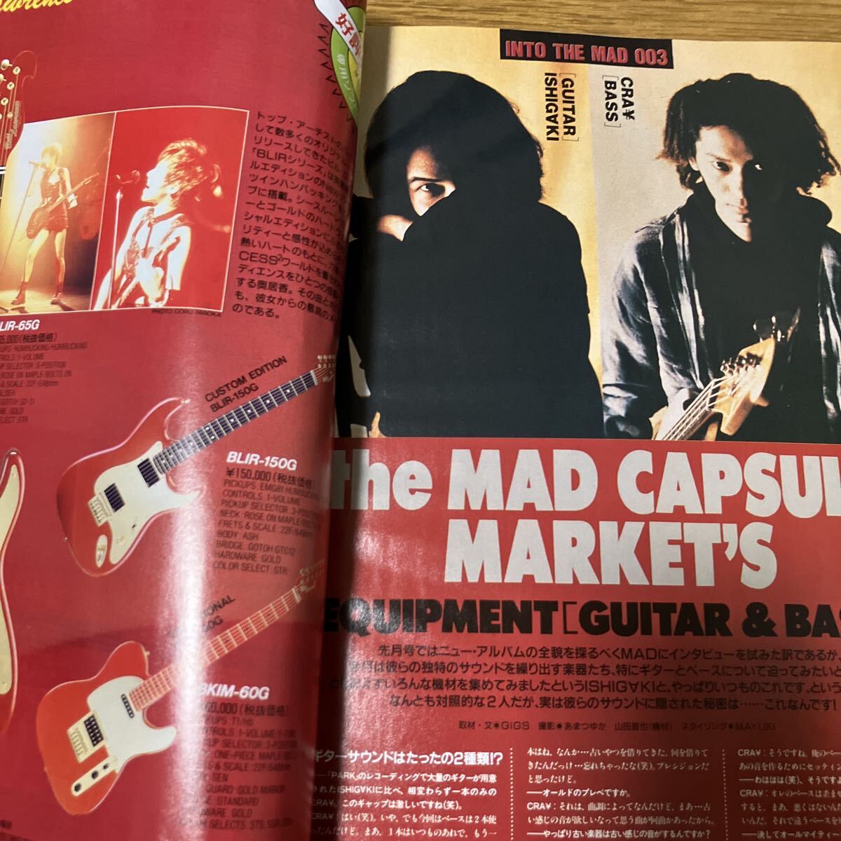 月刊ギグス　松井常松　1994年12月_画像3