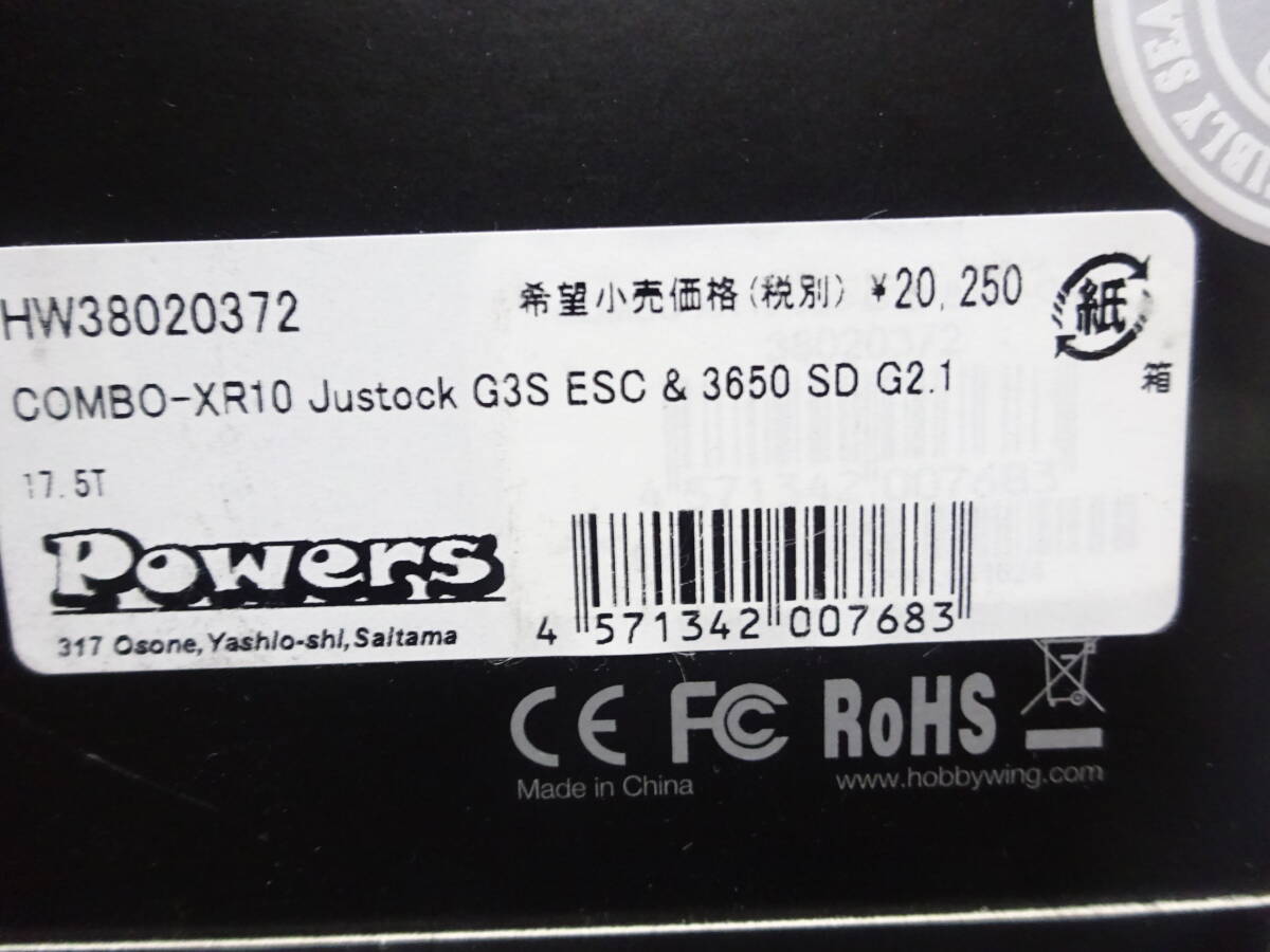 POWERS HW38020372 HOBBYWING コンボ Justock G3S & 3650 SD G2.1 17.5T 使用少ないです スーパーGT_画像9
