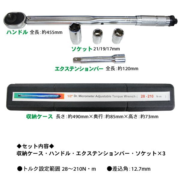 * Honshu единый бесплатная доставка новый товар динамометрический ключ preset type 28-210N-m 17 19 21mm гнездо измеритель есть место хранения с футляром [A19]