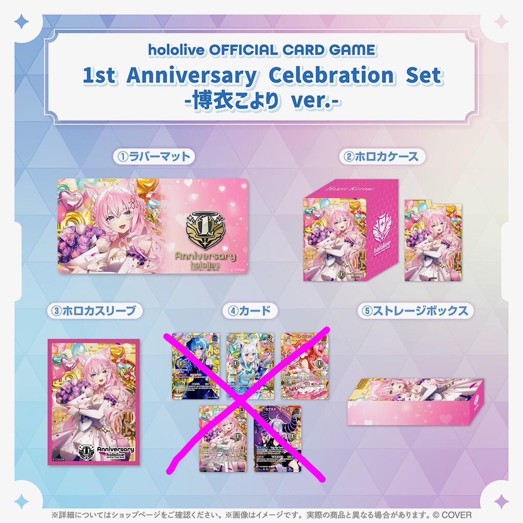 ホロライブオフィシャルカードゲーム hololive OFFICIAL CARD GAME 1stAnniversary Celebration Set -博衣こより ver.-_画像2