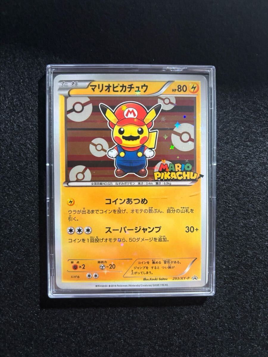 マリオピカチュウ_画像1