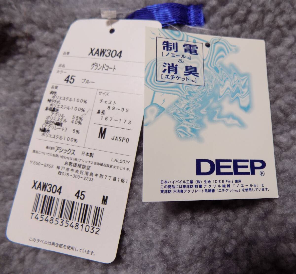 未使用タグ付　アシックス　静電・消臭・速乾　裏ボア　グランドコート M 日本製_画像9