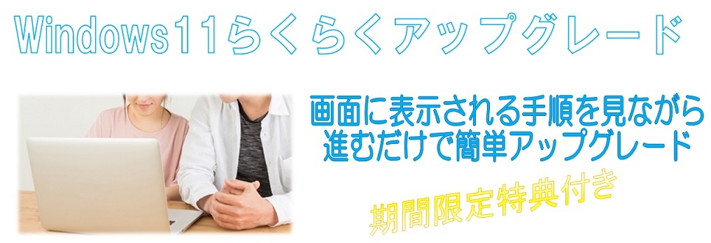 ☆簡単にできる Windows11 らくらくアップグレード最新版 要件回避対応 2枚組 特典付き☆_画像2