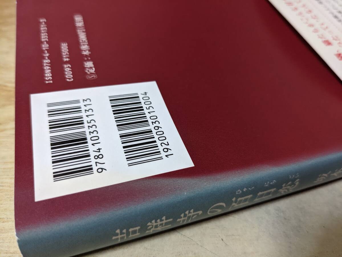 吉祥寺の百日恋 坂本葵 著 帯付き 2014年 初版 新潮社_画像2