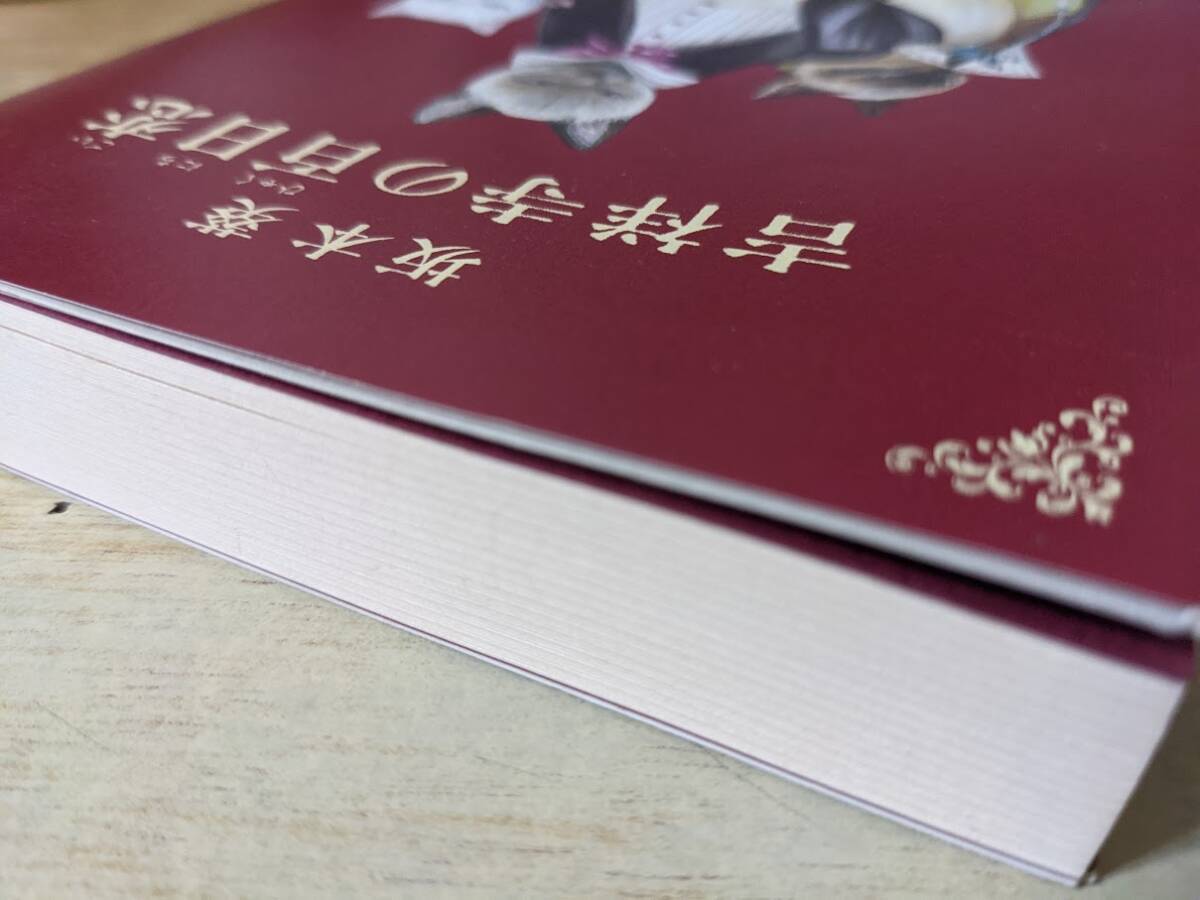 吉祥寺の百日恋 坂本葵 著 帯付き 2014年 初版 新潮社_画像4