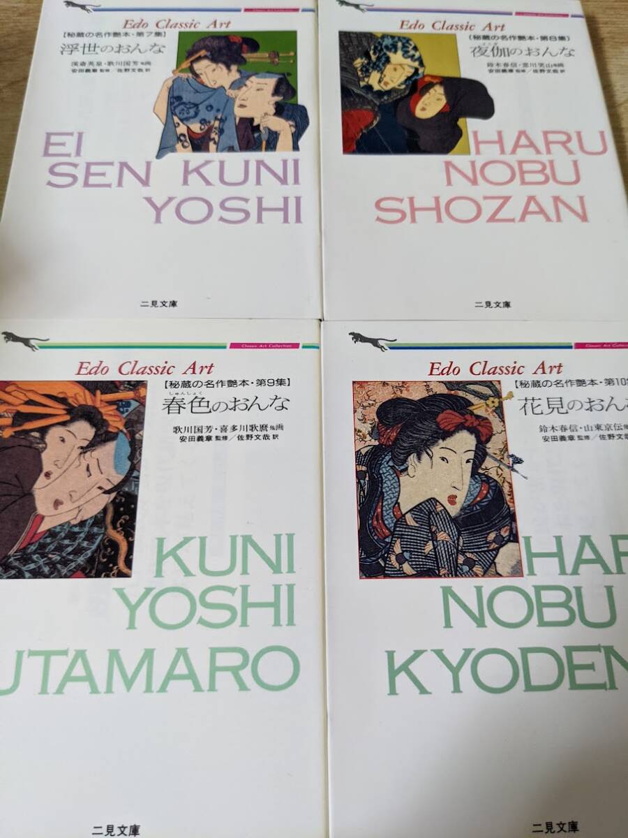 文庫★ クラシック・アート・コレクション 秘蔵の名作艶本 全10巻セット 歌川国貞 葛飾北斎 喜多川歌麿 歌川国芳 歌川豊国 恋川笑山他_画像3