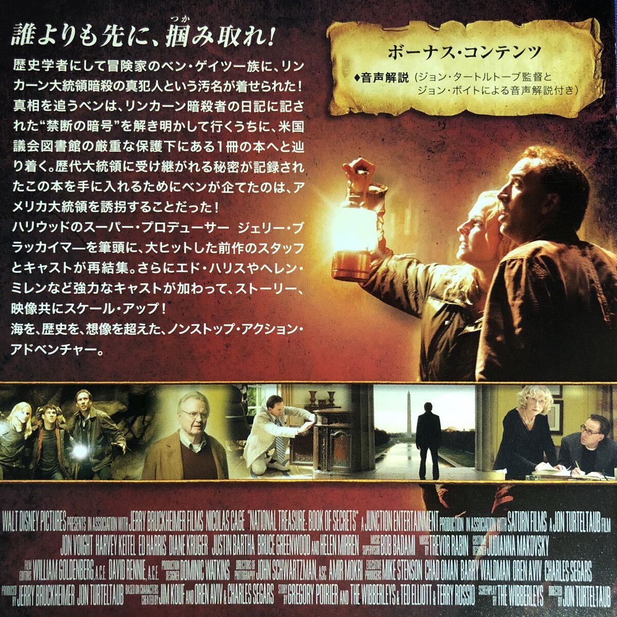 【即決価格・ディスクのクリーニング済み】ナショナル・トレジャー2 リンカーン暗殺者の日記 DVD 【10商品まで同梱可能です】《棚番2455》_画像3